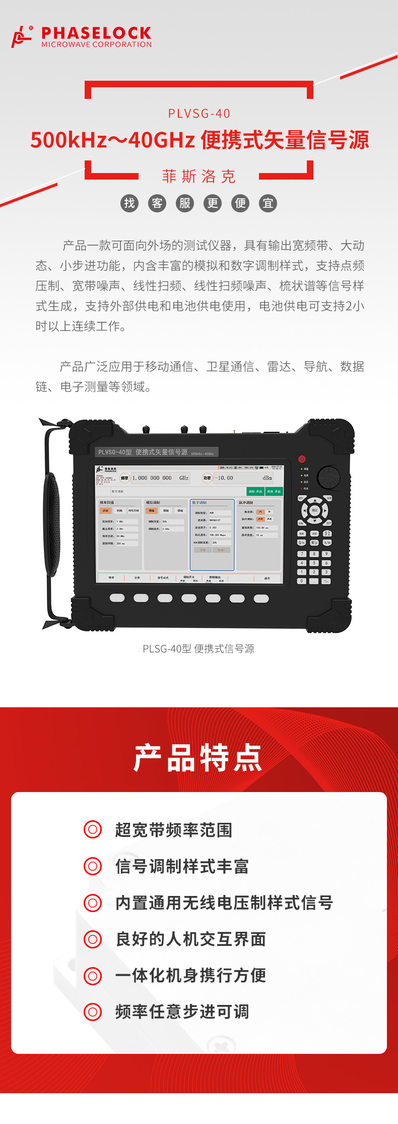 PLVSG-40型500kHz~40GHz便携式矢量信号源_01.jpg