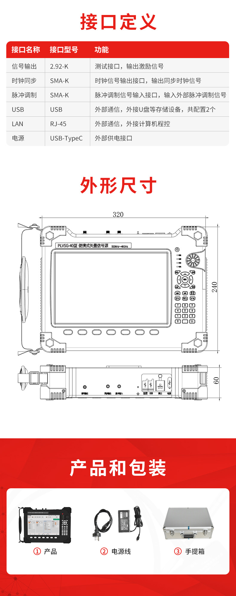 PLVSG-40型500kHz~40GHz便携式矢量信号源_05.jpg