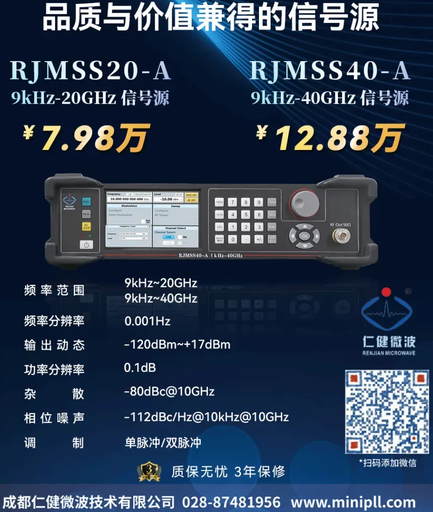 仁健微波信号发生器新闻焦点右侧