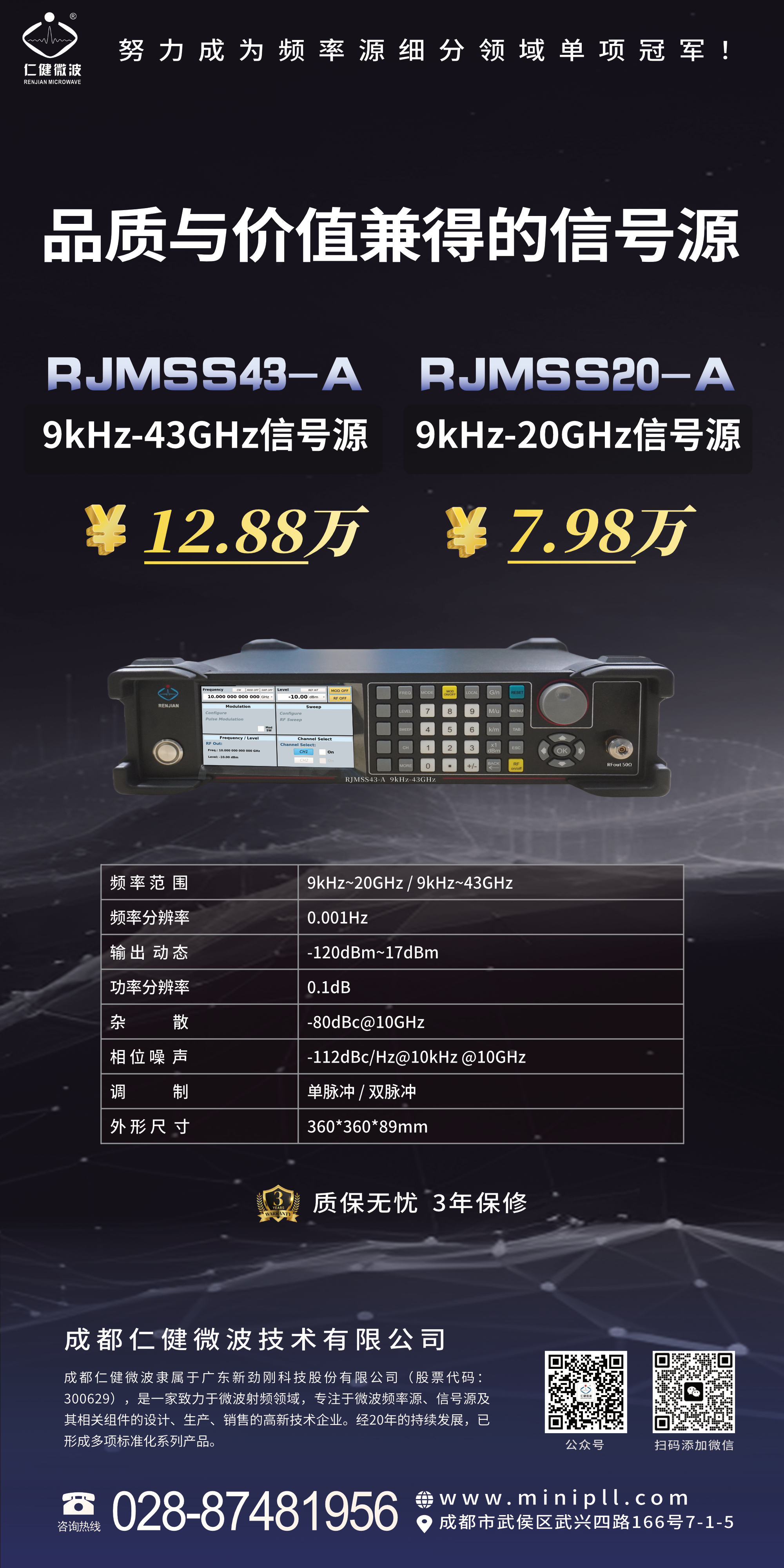 仁健微波-厂商动态-右