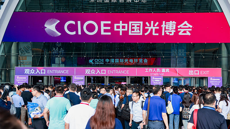 第二十七届中国国际光电博览会（CIOE中国光博会）