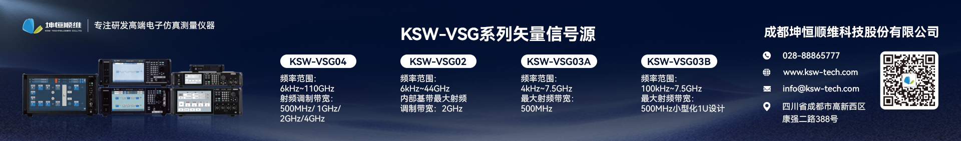 坤恒顺维信号发生器banner