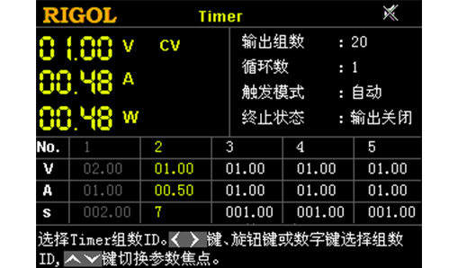 定时输出功能