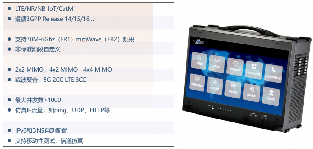 MX9000 5G无线终端仿真器|茂行 MAXER