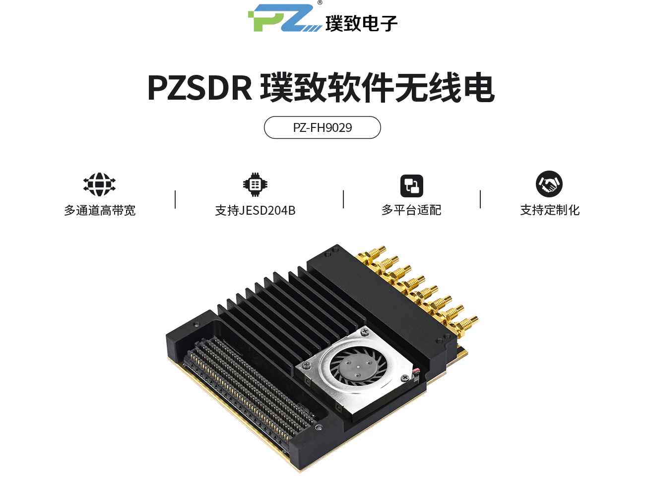 PZ-FH9029 射频子卡 官方顶部横图