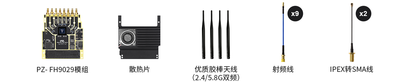PZ-FH9029 射频子卡 官方标配发货清单