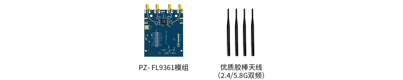 PZ-FL9361 射频子卡 官方标配发货清单