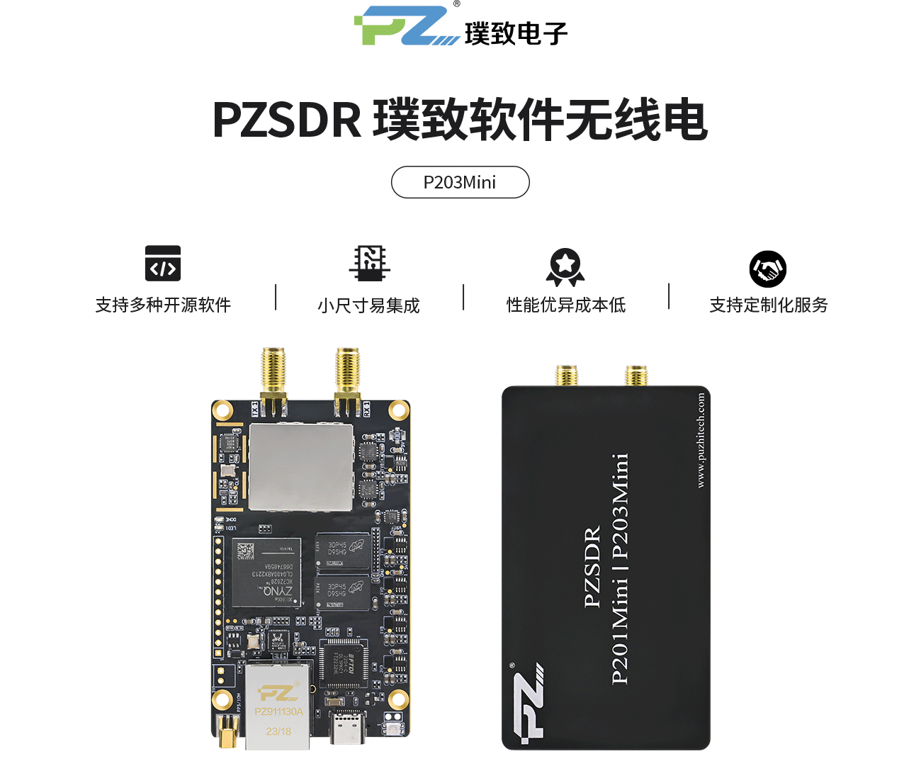 P203Mini 软件无线电模块 官方顶部横图