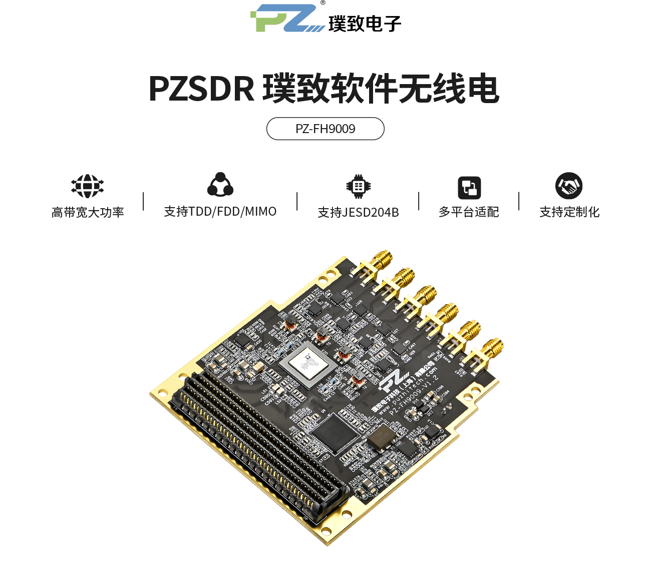 PZ-FH9009 射频子卡 官方顶部横图