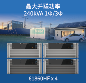 61830HF/61845HF/61860HF 回收式电网模拟电源 官方图示