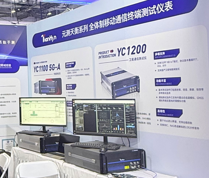 YC1100 5G-A终端测试仪