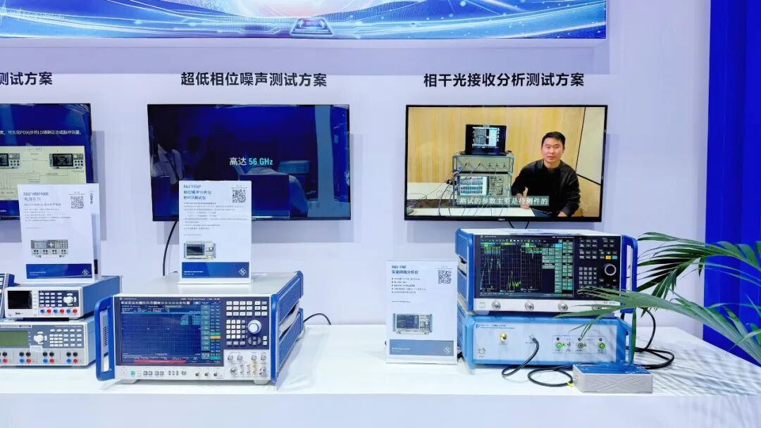 超低相位噪声测试方案展台