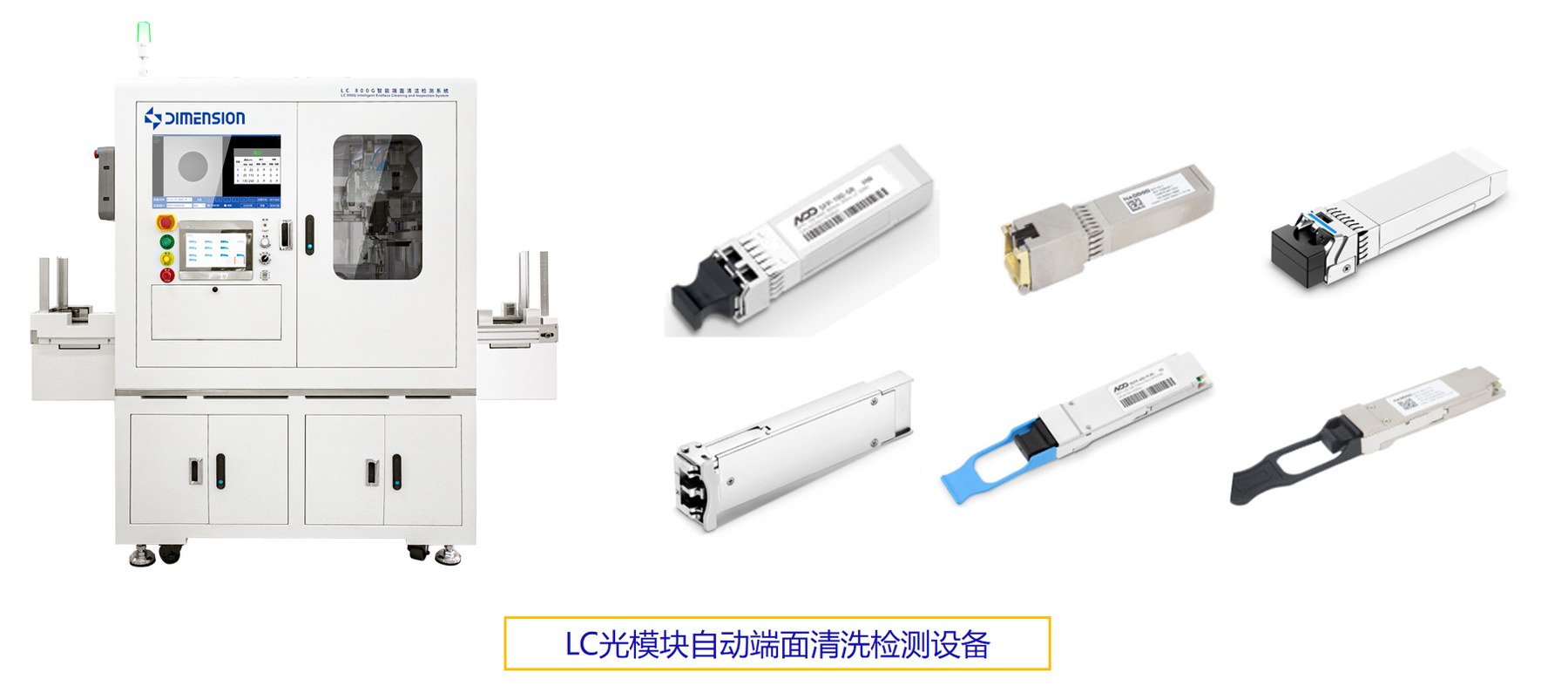 800GLC 光模块智能端面清洁检测系统 官方图示