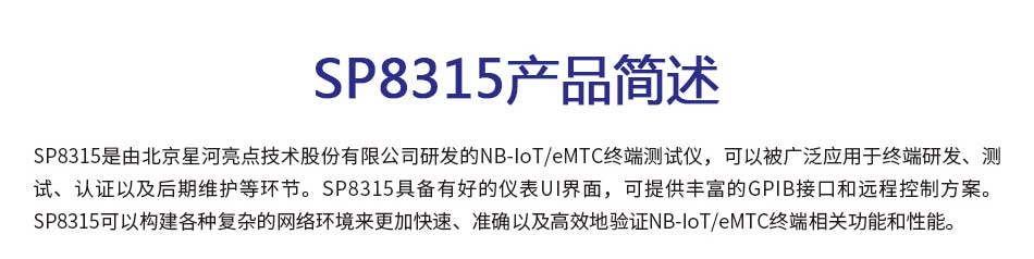 SP8315 产品简述