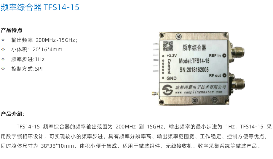 TFS14-15 产品特点与产品介绍