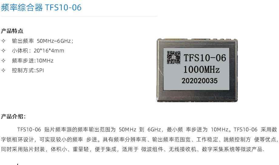 TFS10-06 产品特点与产品介绍