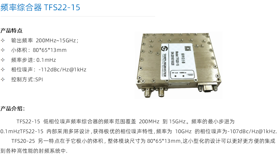 TFS22-15 产品特点与产品介绍