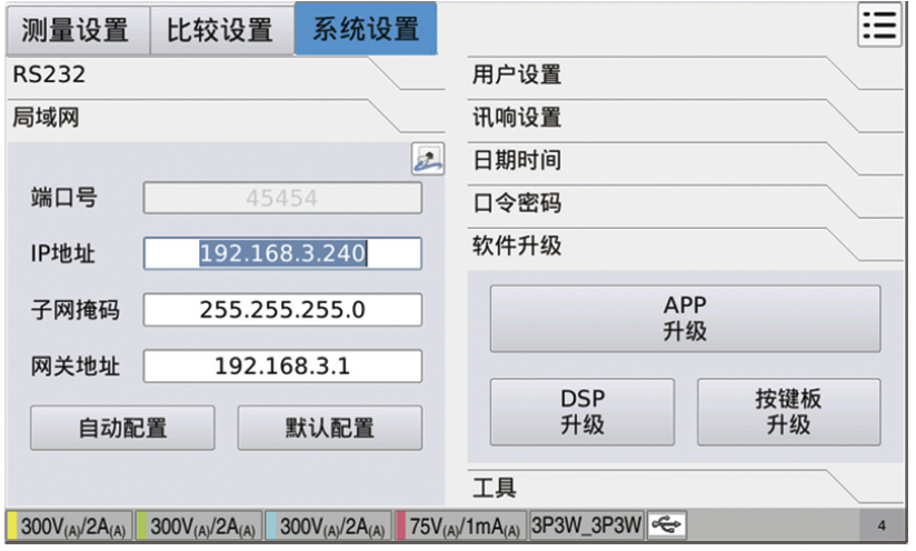 TH3422 多通道数字功率计