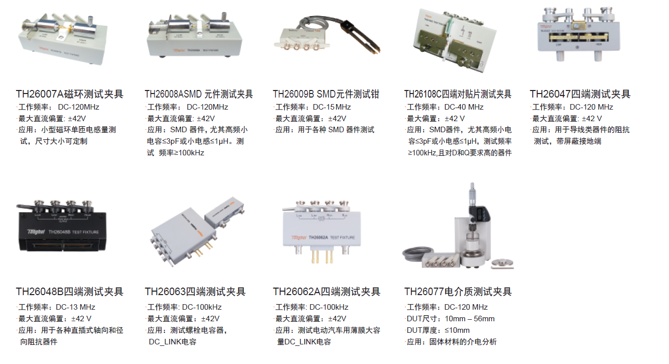 TH2840A 精密LCR数字电桥
