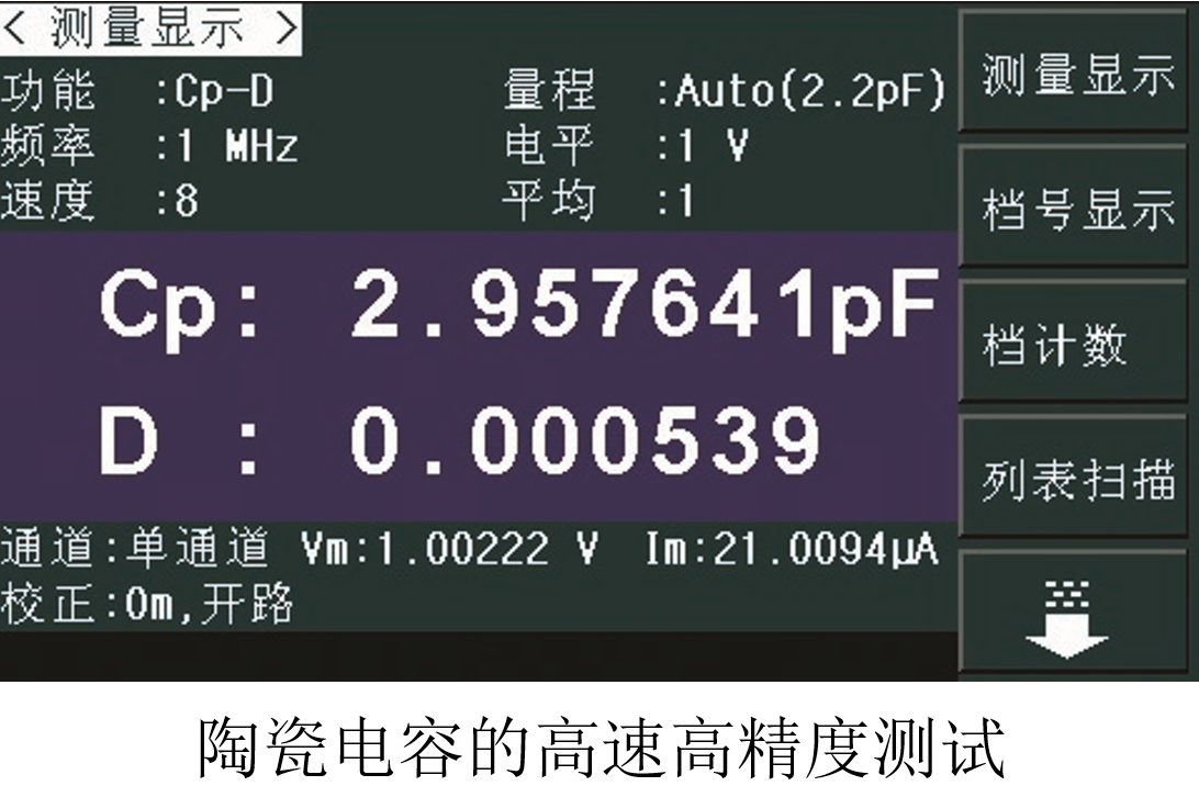TH2638C 高速精密电容测量仪