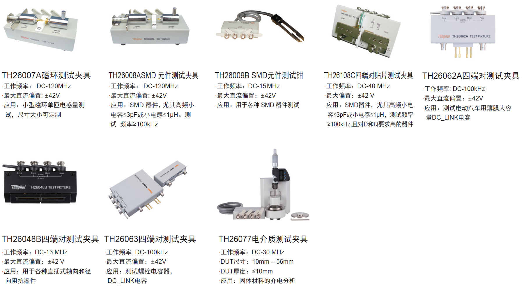 TH2848-05 精密阻抗分析仪