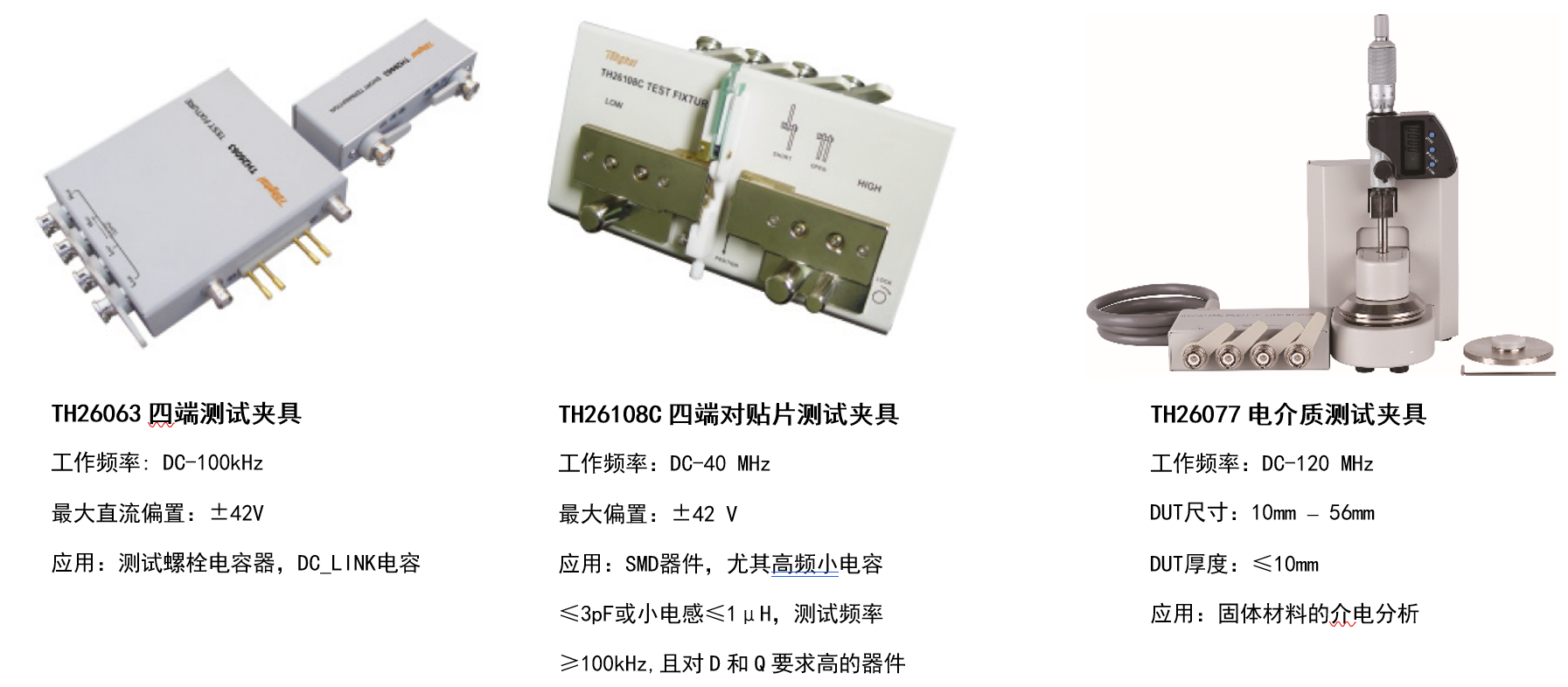 TH2838 精密LCR数字电桥