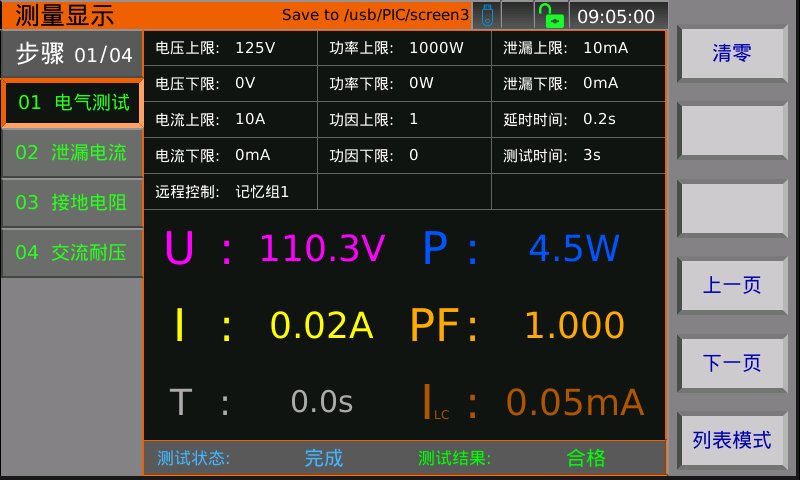 TH9131A 多功能安规综合分析仪