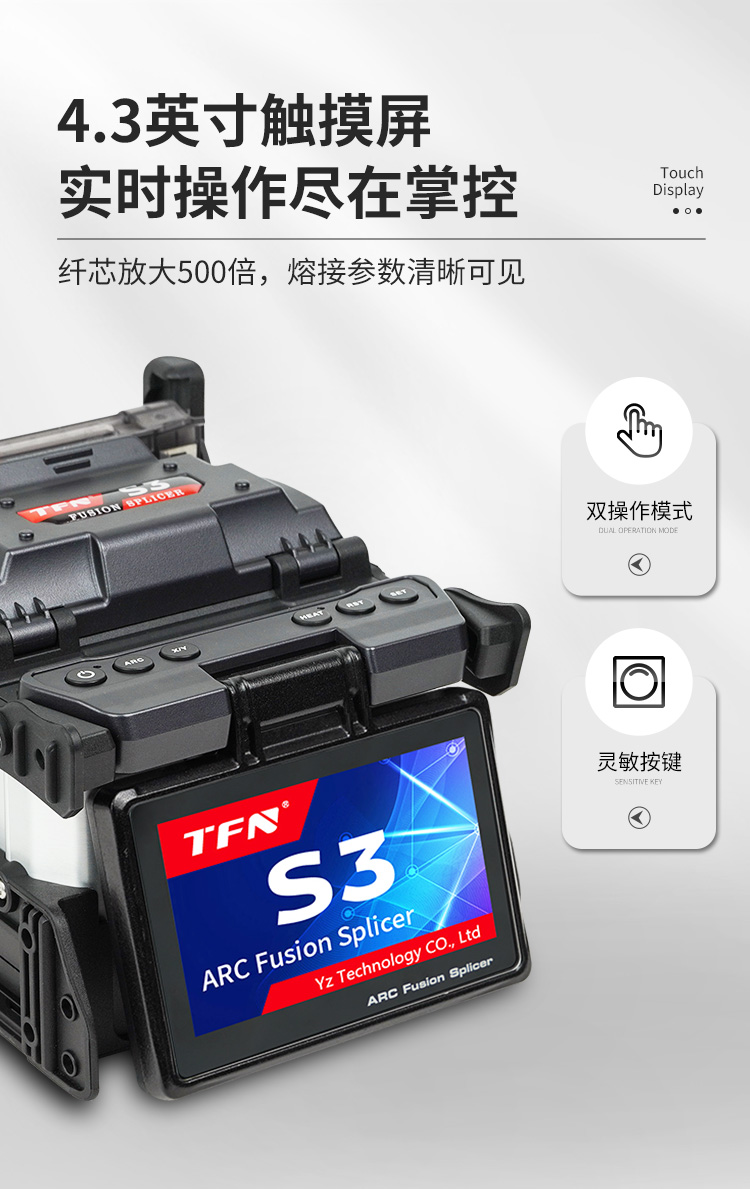 TFN S3 官方产品图文(3)