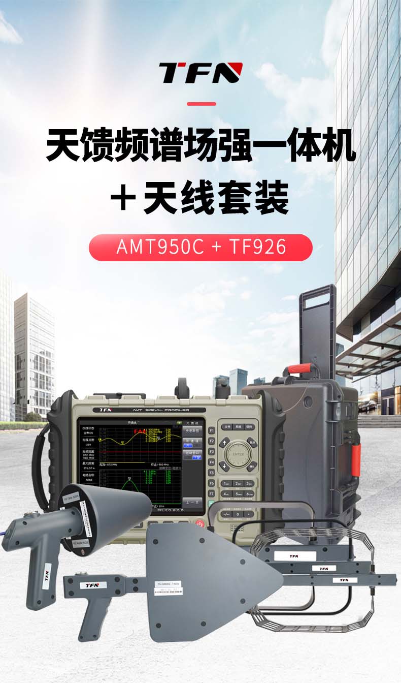 TFN AMT950C 官方产品图文(1)