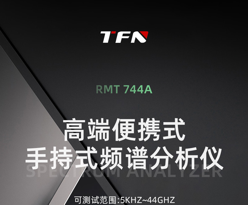 TFN RMT744A 官方产品图文（1）