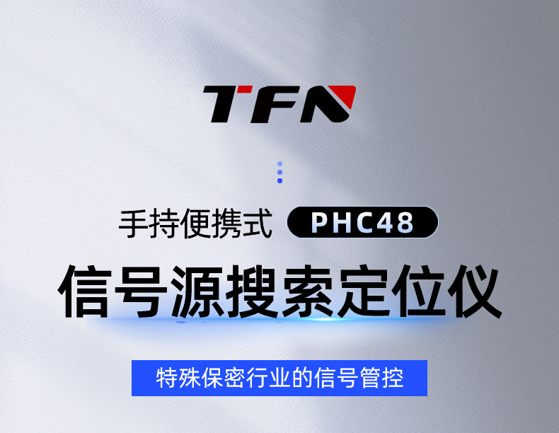 TFN PHC48 官方产品图文(1)