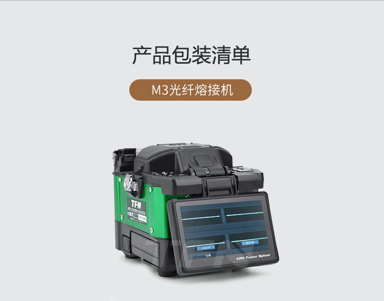 TFN M3 官方产品图文(22)