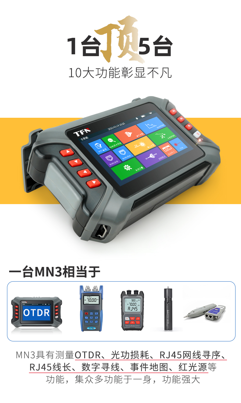 TFN MN3 官方产品图文(3)