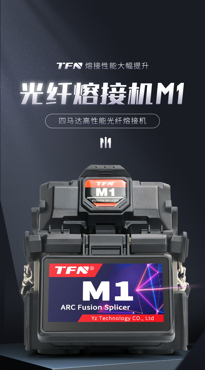TFN M1 官方产品图文(1)