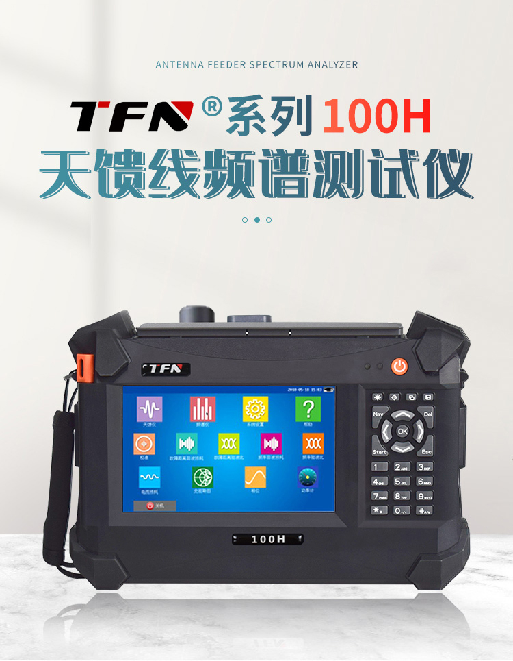 TFN 100H 官方产品图文(1)