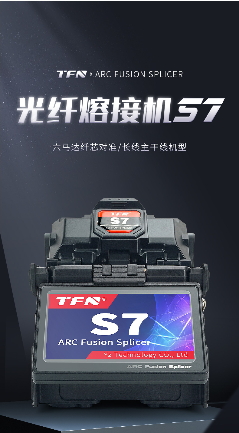 TFN S7 官方产品图文（1）