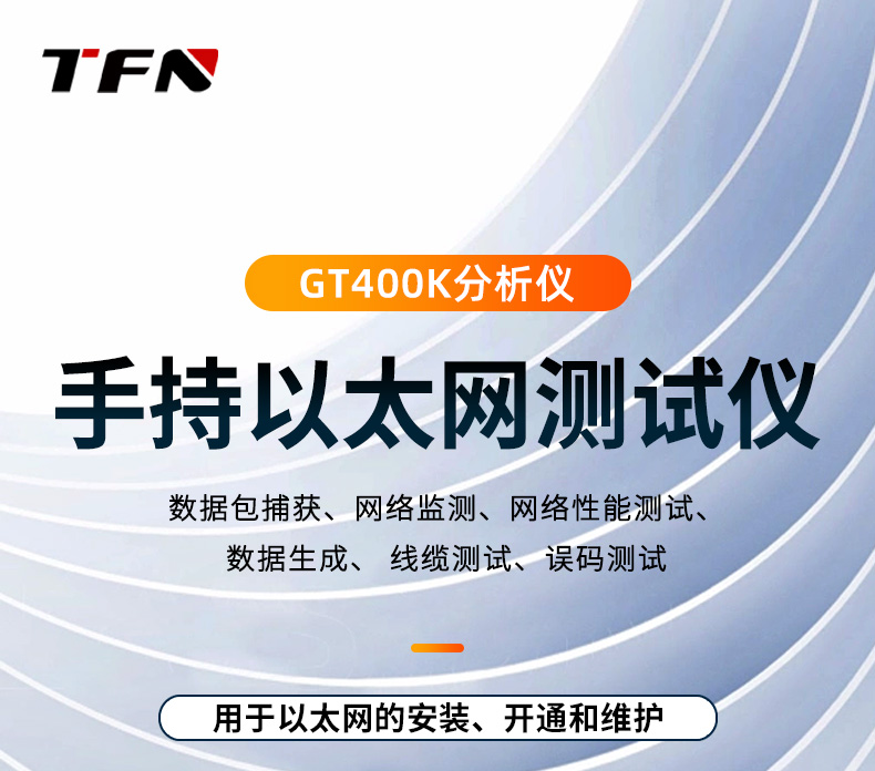 TFN GT400K 官方产品图文（1）
