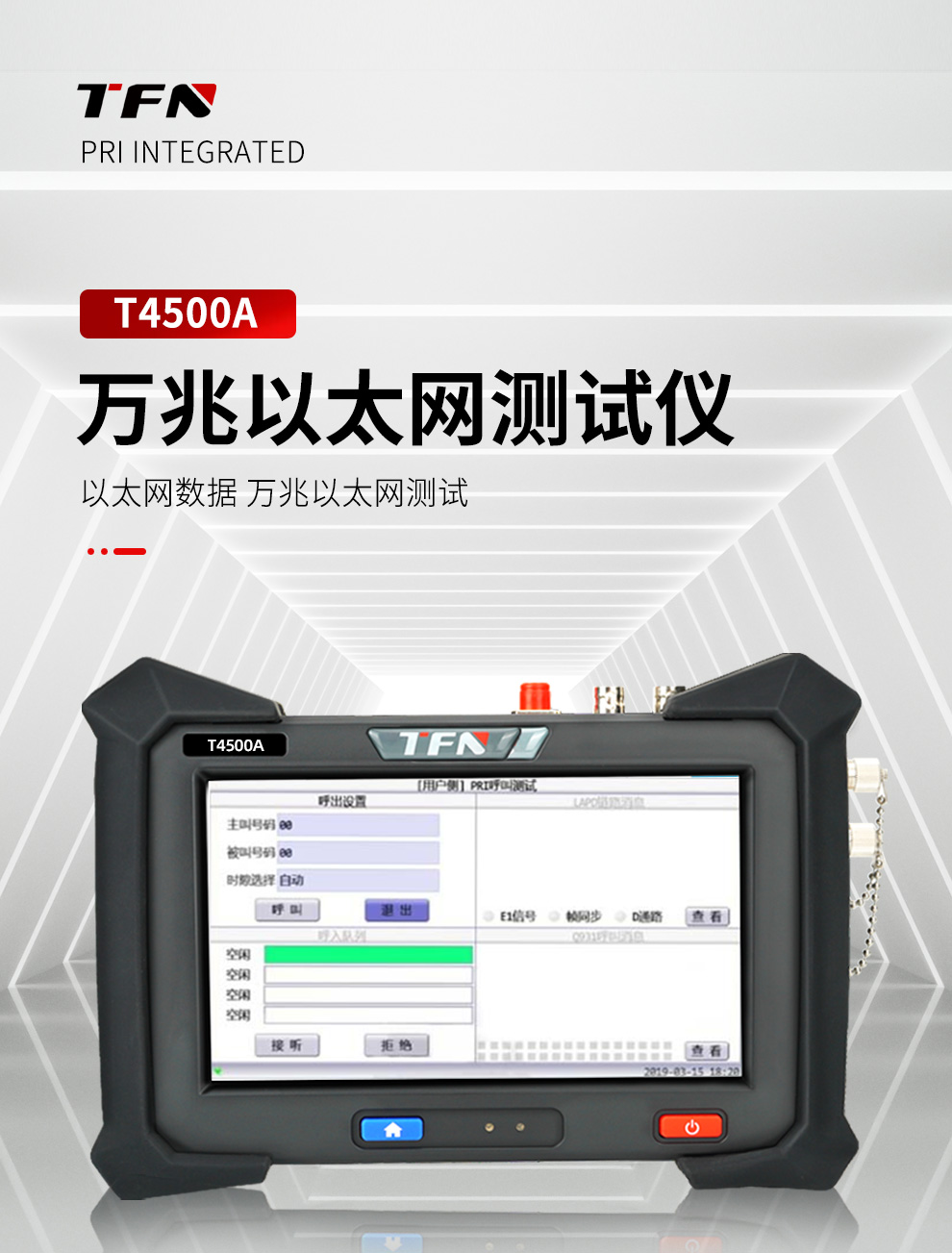 TFN T4500A 官方产品图文(1)