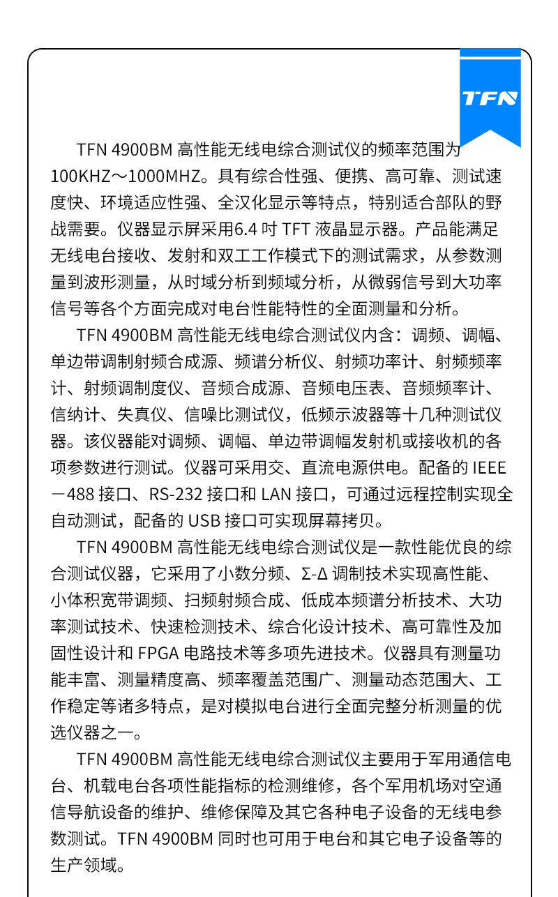 TFN 4900BM 官方产品图文(2)