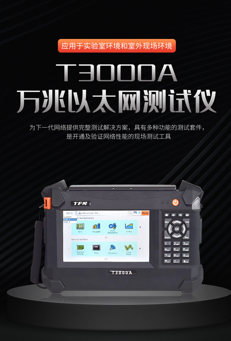 TFN T3000A 官方产品图文（1）