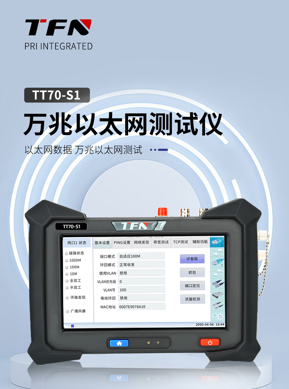 TFN TT70-S1 官方产品图文(1)