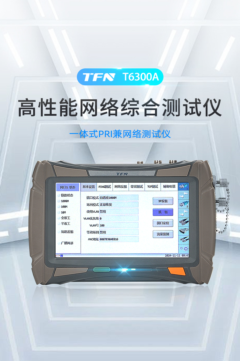 TFN T6300A 官方产品图文（1）