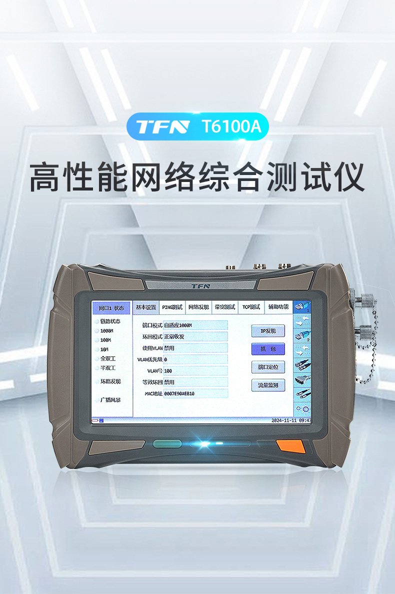 TFN T6100A 官方产品图文(1)