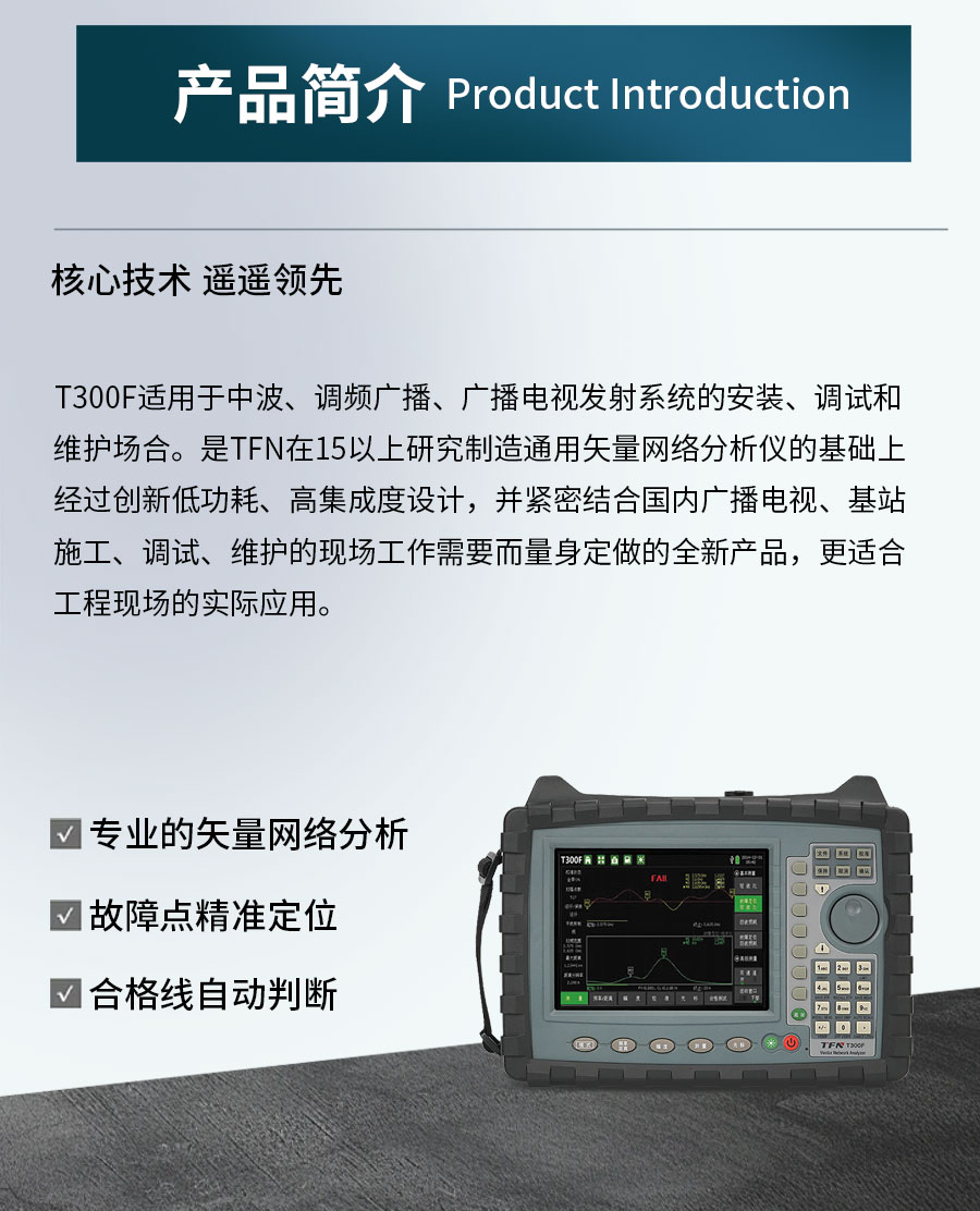TFN T300F 官方产品图文(2)