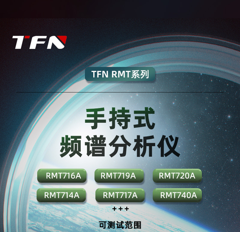 TFN RMT740A 官方产品图文(1)