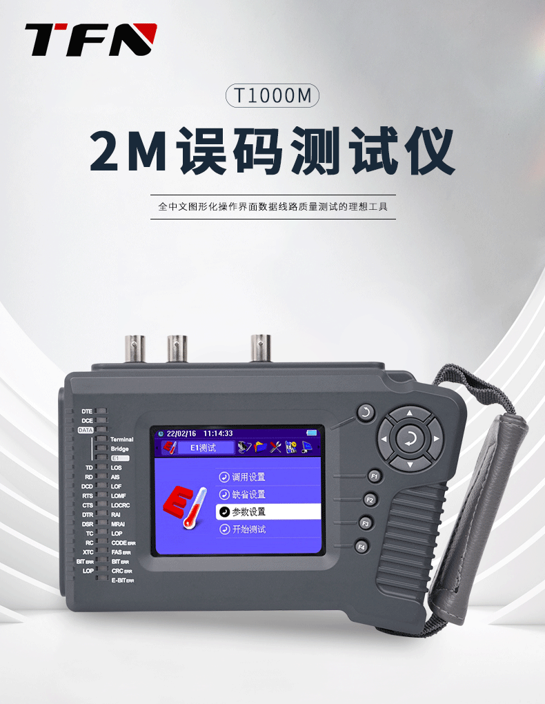 TFN T1000M 官方产品图文(1)