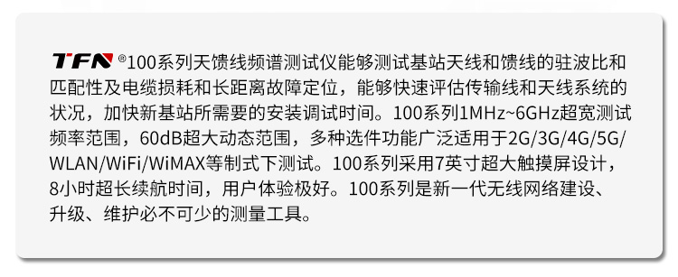TFN 100H 官方产品图文(2)