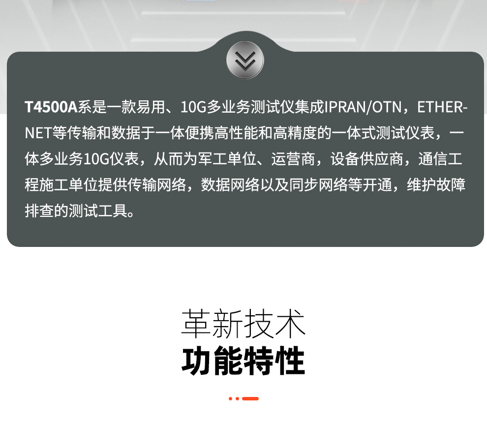 TFN T4500A 官方产品图文(2)