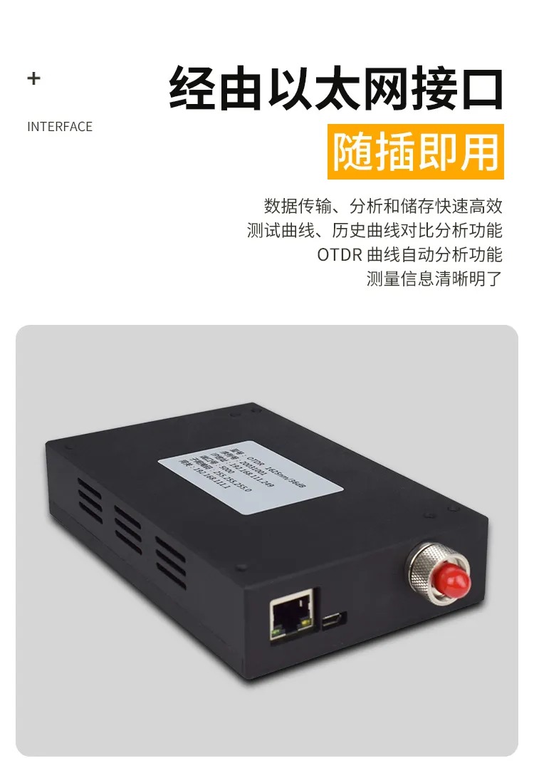 TFN OTDR 官方产品图文(3)