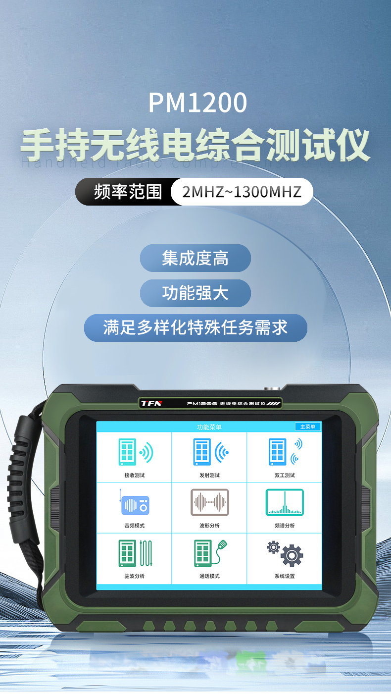 TFN PM1200 官方产品图文(1)